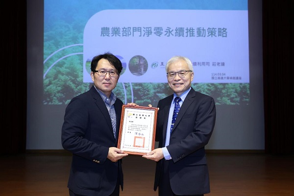 高雄大學《卓越講座》邀請農業部司長莊老達 談農業淨零永續：減量、增匯、循環、綠趨勢1