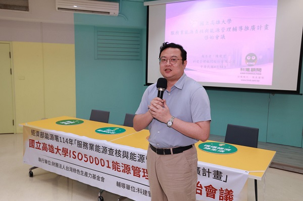 響應國家能源轉型 邁向淨零永續低碳校園 高雄大學宣示啟動ISO 50001建置計畫 - 人聞財經報