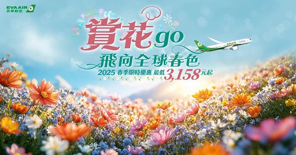 2025長榮航空春季限時優惠 自由行、團體旅遊好康報你知！ 限時15天 超值優惠最低3,158元起