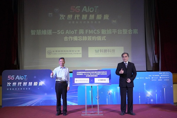 全台首座！台船公司、大世科聯手打造 5G AIoT智慧船廠 正式舉辦發表會1