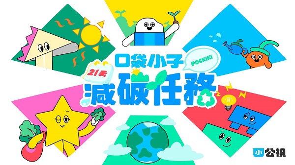 iPASS一卡通攜手小公視口袋小子 邀親子挑戰21天減碳生活 聚力家庭減碳 一卡通綠點賦能永續綠行動1