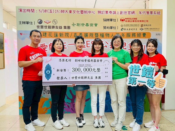 世豐世鎧鏵友益集團攜手創世基金會 推動ESG公益兒童劇 為清寒植物人建家園1