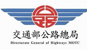 公路局