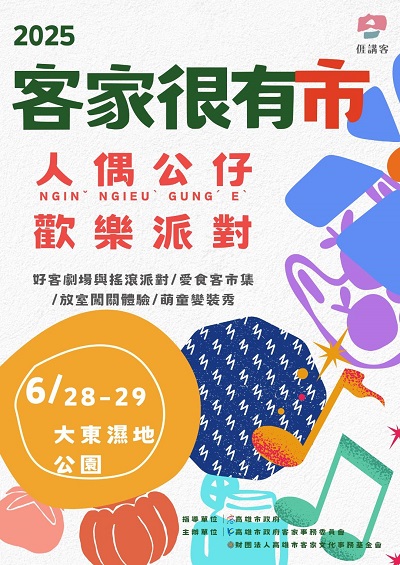 尋找喜歡人偶公仔的最靚萌童 2025客家很有市變裝秀熱烈報名中 1