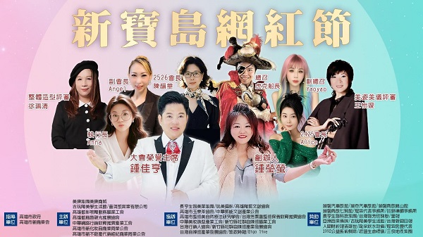 愛與感恩 2025新寶島網紅節將登場 5月25日在高雄鳳山區和樂餐廳發送愛1