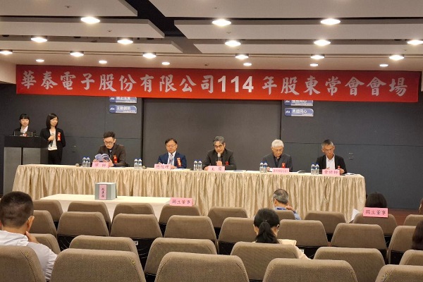 華泰電子(2329)114年股東會 會通過承認113年度財報 每股配發現金股利1元1