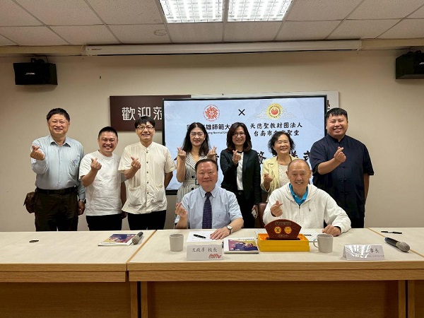 高師大攜手天德聖教 推動宗教文化與智能科技跨界創新1