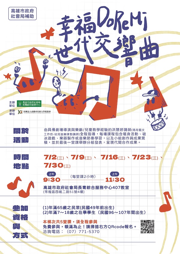 四維長青學苑暑期老少共學 引導跨世代共鳴的夏日學堂招生中1