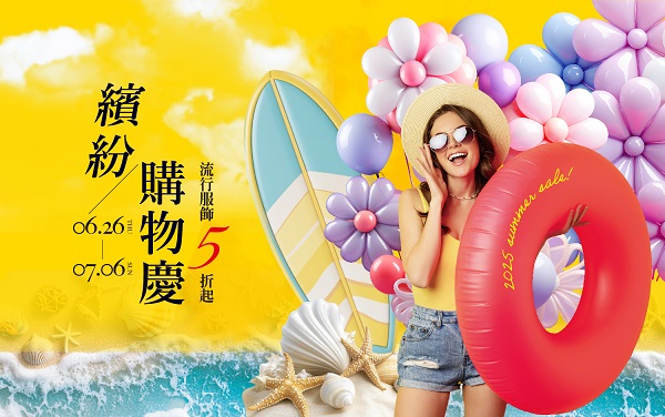 新光三越高雄左營店《繽紛購物慶》盛大登場！即日起至7月2日全館單筆滿5仟元贈2仟點，親子潮玩天堂 超強IP大明星陪你歡慶FUN暑假 1