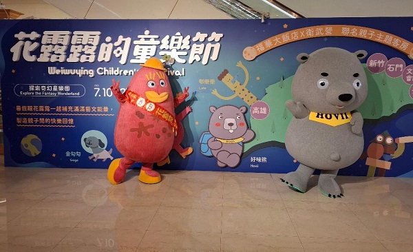 暑期童樂節 搶攻親子旅遊市場 福華大飯店攜手衛武營推聯名親子房6