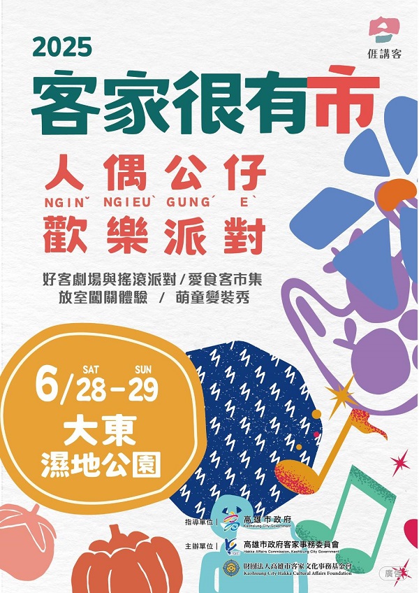 當人偶公仔來到客家很有市 6月28日大東公園萌力歡樂開趴1
