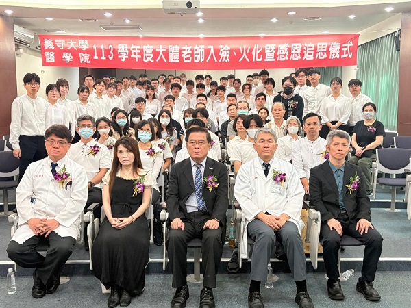 遺愛人間 無語良師生命教育延續 義守大學舉辦大體老師感恩追思會1