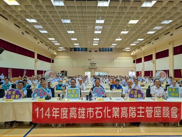 高市勞工局舉辦高階主管座談會 推廣智慧科技把關石化業安全1