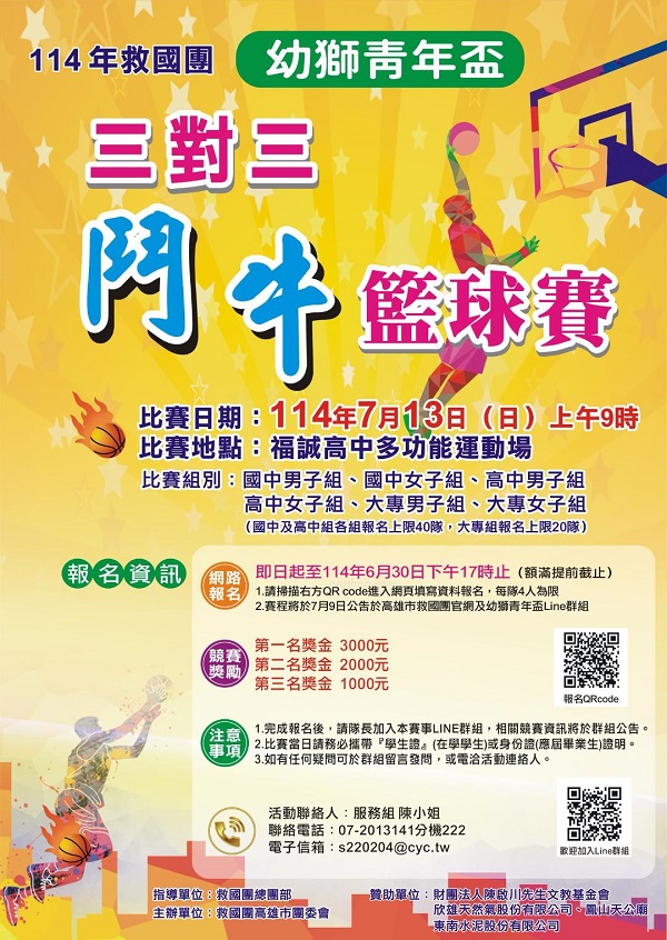 高市青年揮灑汗水拚球技 救國團幼獅青年盃3對3鬥牛籃球賽7月13日開戰