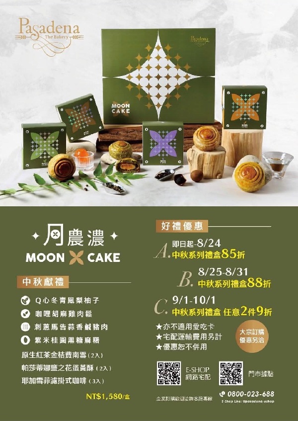 2025 Pasadena 「月農濃」中秋禮盒 強勢登場！1