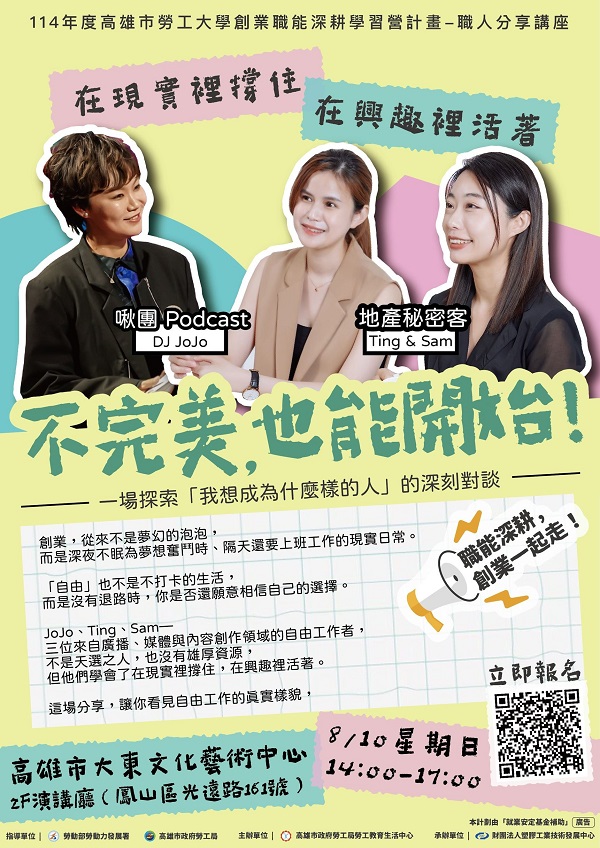 不完美也能開始 高市勞工局邀職人分享如何從興趣走到品牌