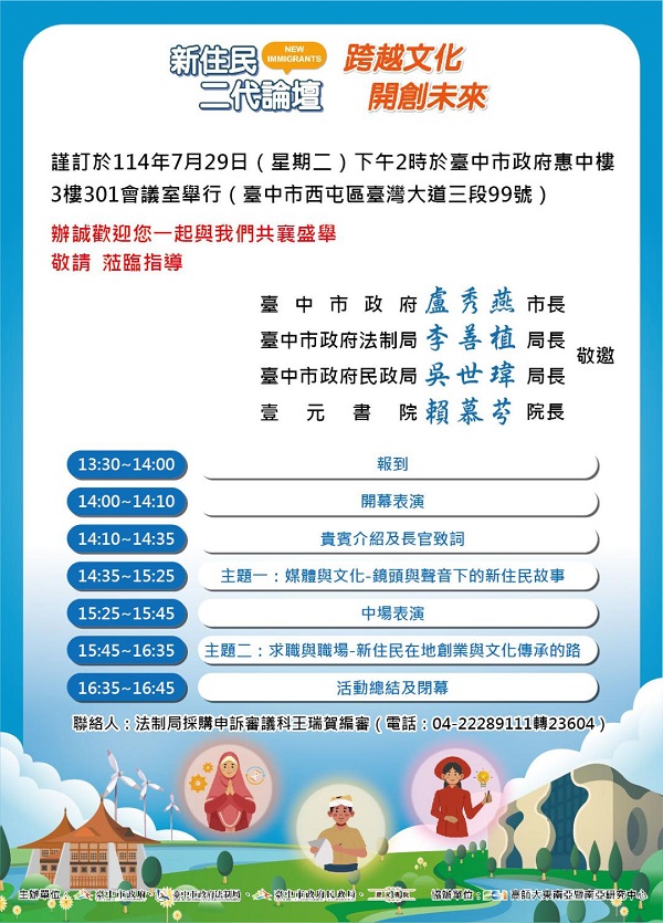新住民二代論壇—跨越文化 開創未來1