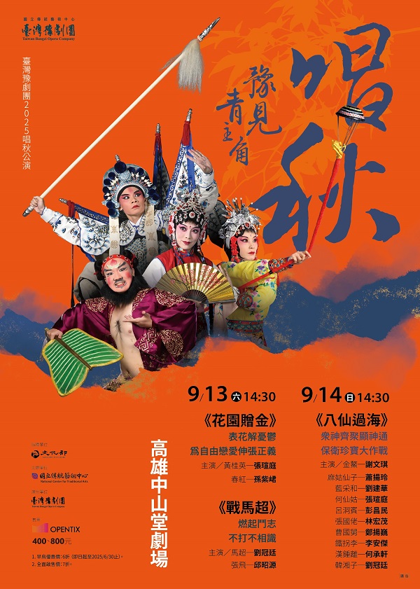 臺灣豫劇團超極美力 以英雄氣魄 捍衛愛情與信念1