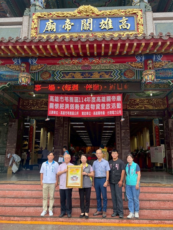苓雅區公所攜手高雄關帝廟及台灣電力股份有限公司，發放低收入戶及邊緣戶民生物資1