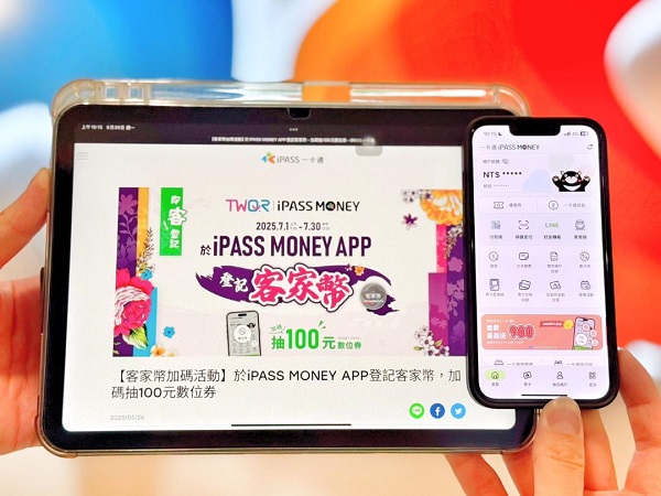 選我選我! 登記客家幣就選一卡通iPASS MONEY APP 一卡通再加碼!最高有機會獲得1,100元