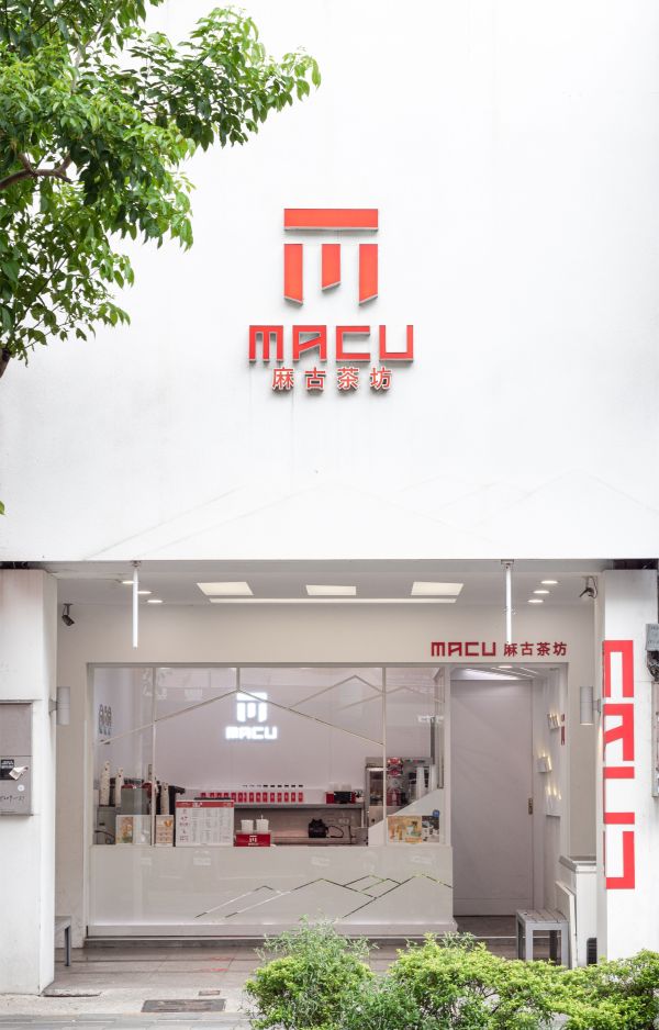 從一顆果粒到一片風景、飲中甜品的體驗地圖 果粒茶創始品牌「麻古茶坊」1