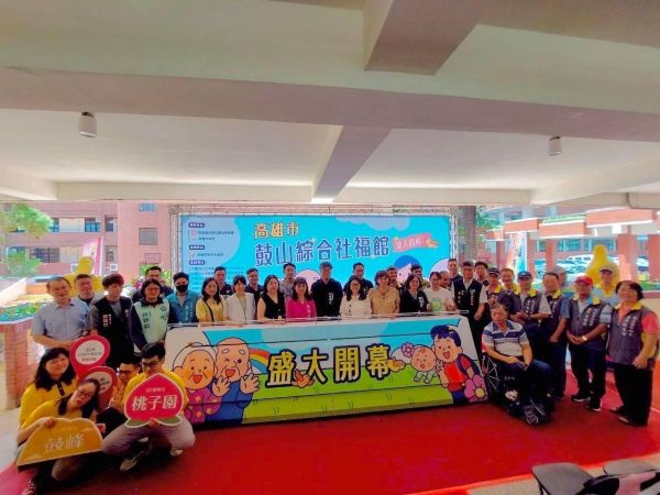 社福啟航，全齡服務齊到位！ 高雄市鼓山綜合社福館盛大開幕1