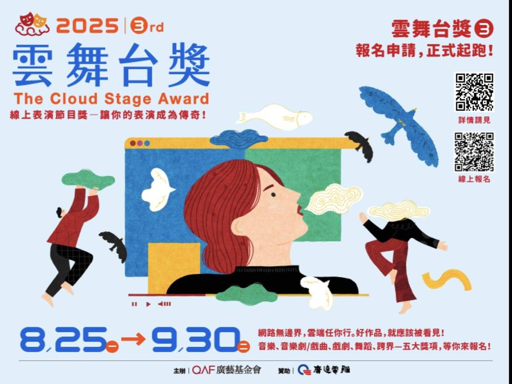 雲舞台獎
