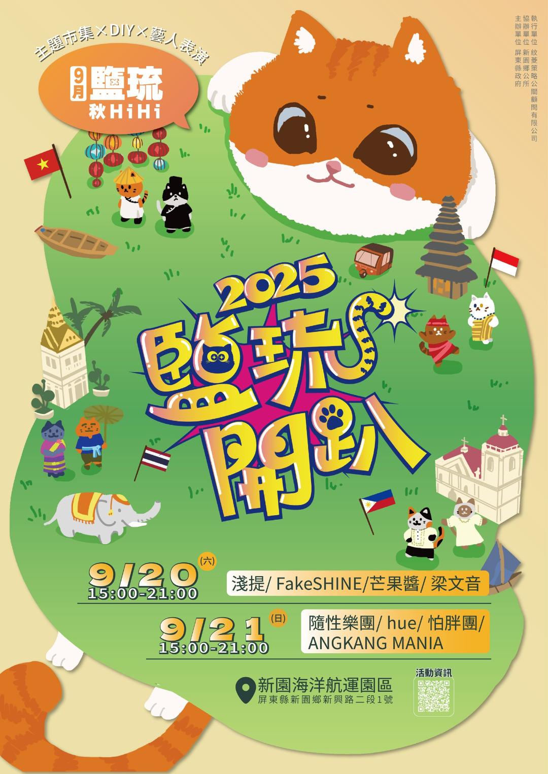 中秋團圓不分國界 「鹽琉開趴-鹽琉秋HiHi」秋日盛會