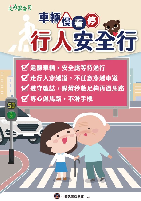 交通安全月登場！高雄市區監理所呼籲車輛慢看停 行人安全行1