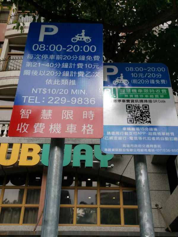 便利機車臨停 高雄增設「智慧限時機車格」前20分鐘免費1