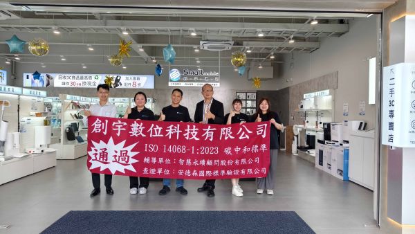 全台首家碳中和回收商創宇通訊 讓你換機零風險 導入國際級Blancco資料抹除與ESG減碳報告 手機舊換新 安心又有價值1