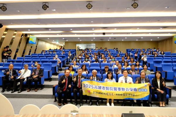 小港醫院舉辦「2025年高雄市市立醫院醫事聯合學術研討會」聚焦數位賦能與永續醫療1