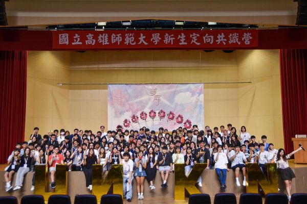 推進夢想！高師大新生定向共識營「夢序」重磅登場1