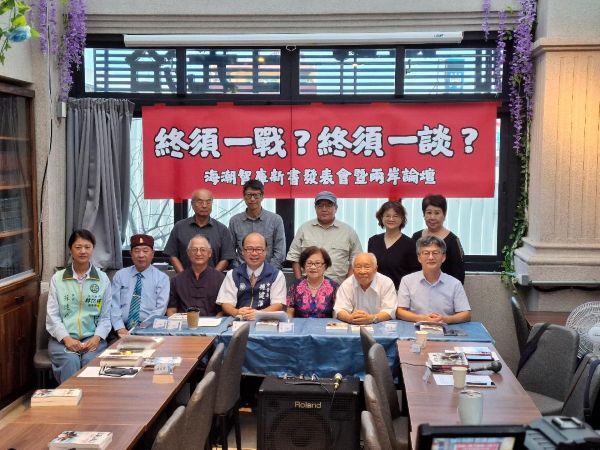 海潮智庫《台灣人民要和平不要戰爭》新書發表 學界及民間共推兩岸和平公投4