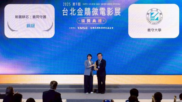 義守大學USR團隊勇奪台北金鵰微電影雙獎 《新園耕芯：義同守護》以在地文化與永續實踐感動全場1