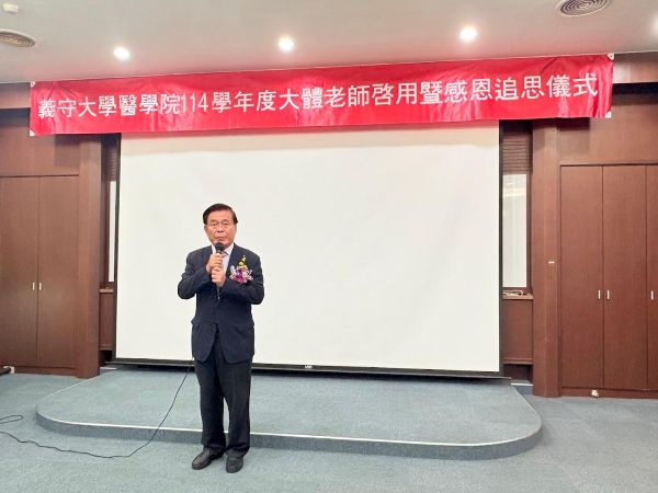 義守大學醫學院 舉辦大體老師感恩追思禮 無語良師生命價值無限延伸1