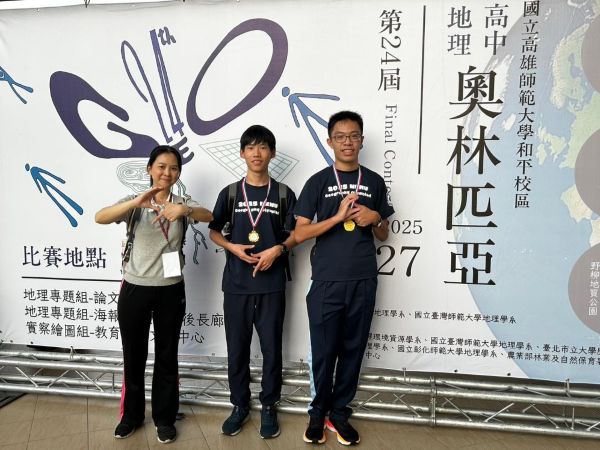 雄中個人組兩面金牌，全國地理奧林匹亞競賽表現優異1