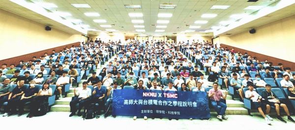 高師大攜手台積電推動半導體學程 打造科技產業的黃金通道1