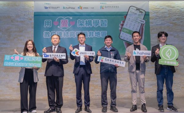高雄數位教育新模式 打造減碳永續學習 票交所x iPASS一卡通x Hahow好學校合作1