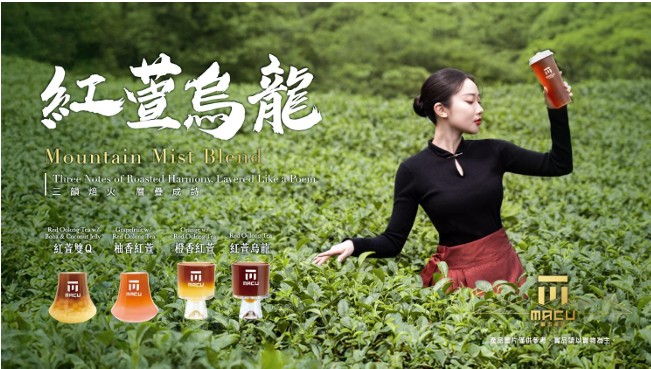 麻古茶坊秋季代表作《紅萱烏龍》9月26日登場 三段式焙火工藝，開啟茶飲新篇章1