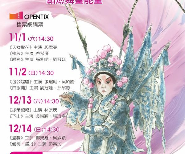 20世代新血崛起 臺灣豫劇團「飆戲」實戰傳承 從幕後到臺前總動員 守護戲曲魂1