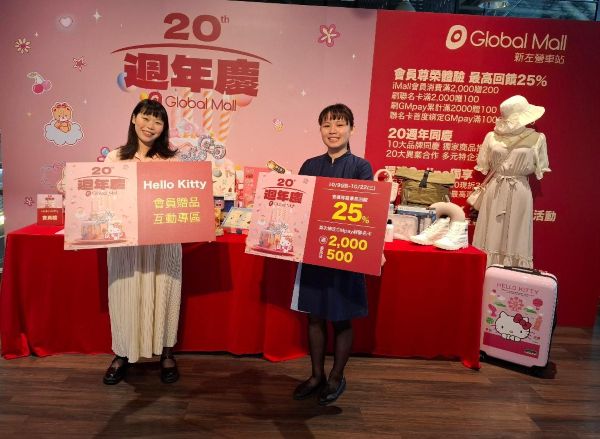 Global Mall新左營車站《20週年慶》10月9日正式登場 10大品牌祭優惠6折起7