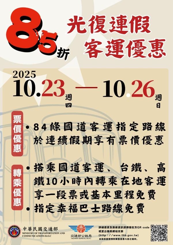 光復連假搭客運 國道客運票價及公共運輸轉乘優惠報你知