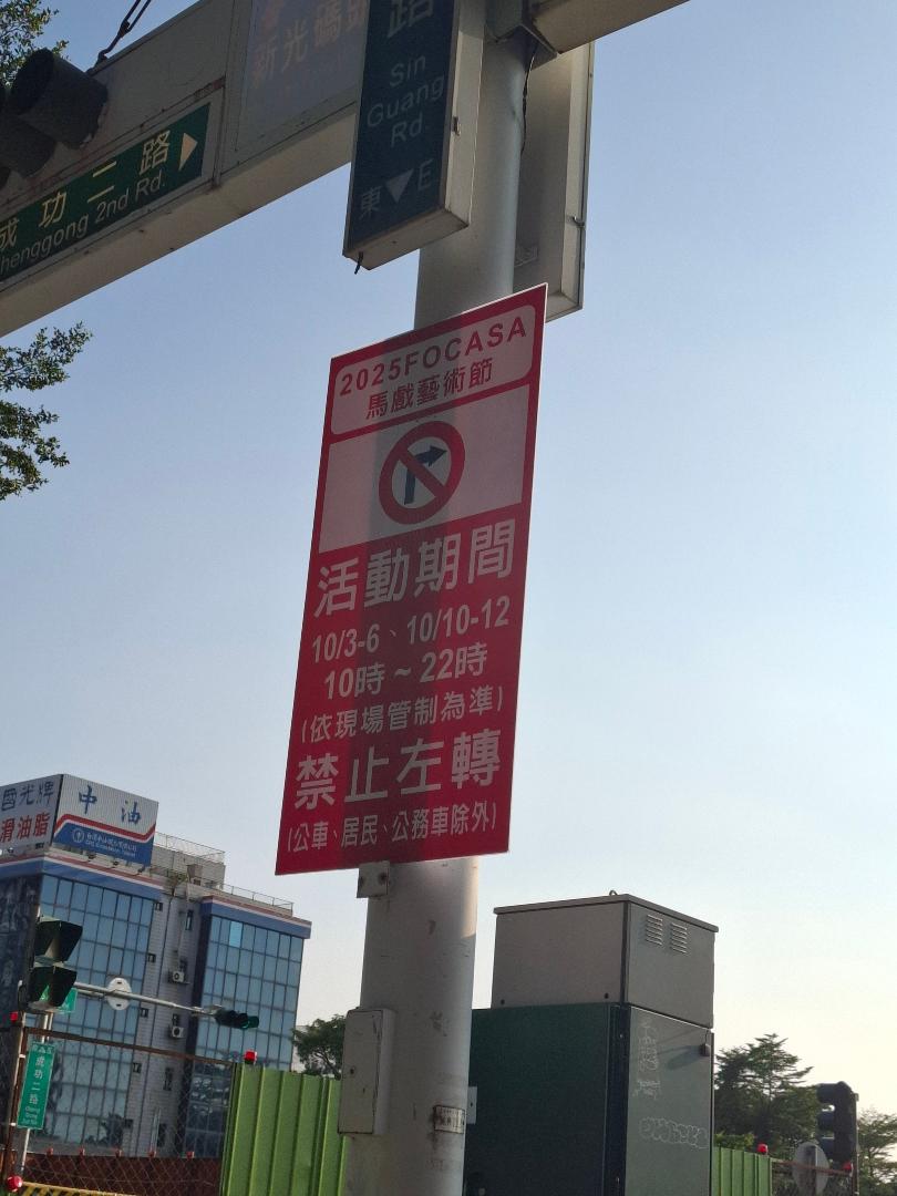 瑪喜團禁止右轉