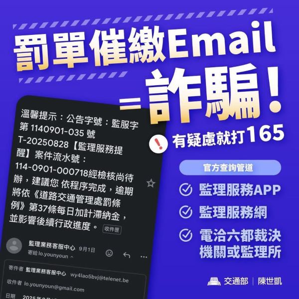 詐團假冒年度驗車通知名義，高市監理所籲請民眾警覺