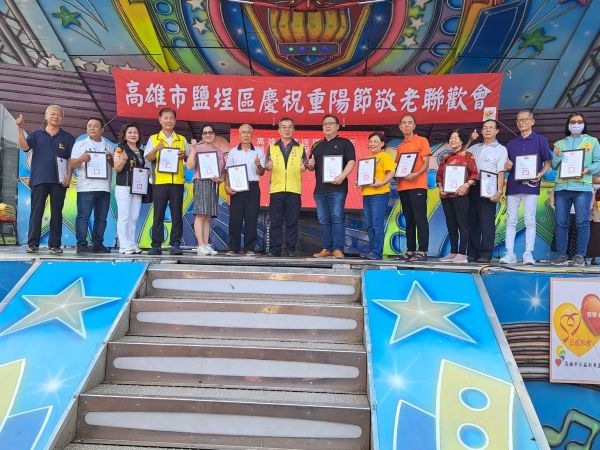 鹽埕區114年度重陽節敬老聯歡活動1