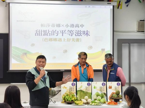 「吃在地、識時蔬」農業局攜手杉林社區×帕莎蒂娜味覺教育進校園 小港高中熱鬧登場1