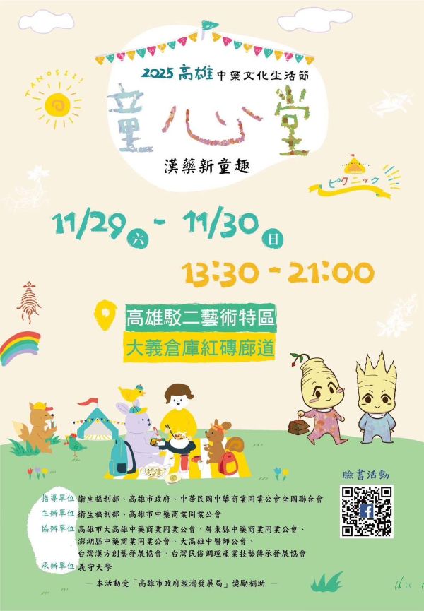 「童心堂．漢藥新童趣」第四屆的高雄中藥文化生活節駁二登場1