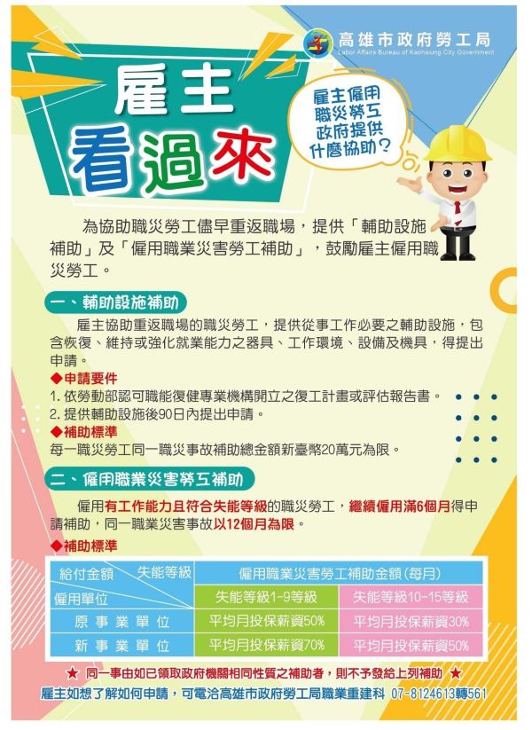 助職災勞工重返職場 勞工局鼓勵善用三助力1