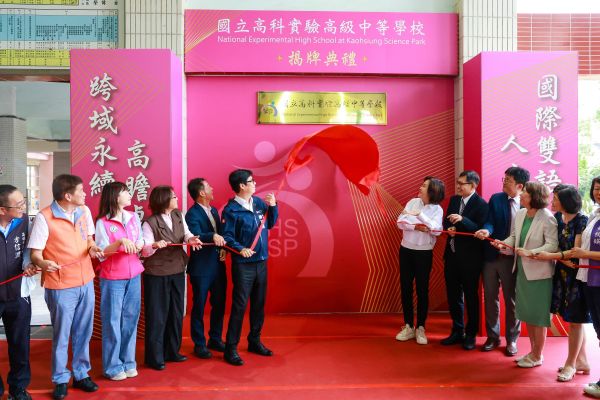 國立高科實驗中學揭牌 陳其邁：持續規劃校舍、師資與學習資源 滿足學童教育需求1